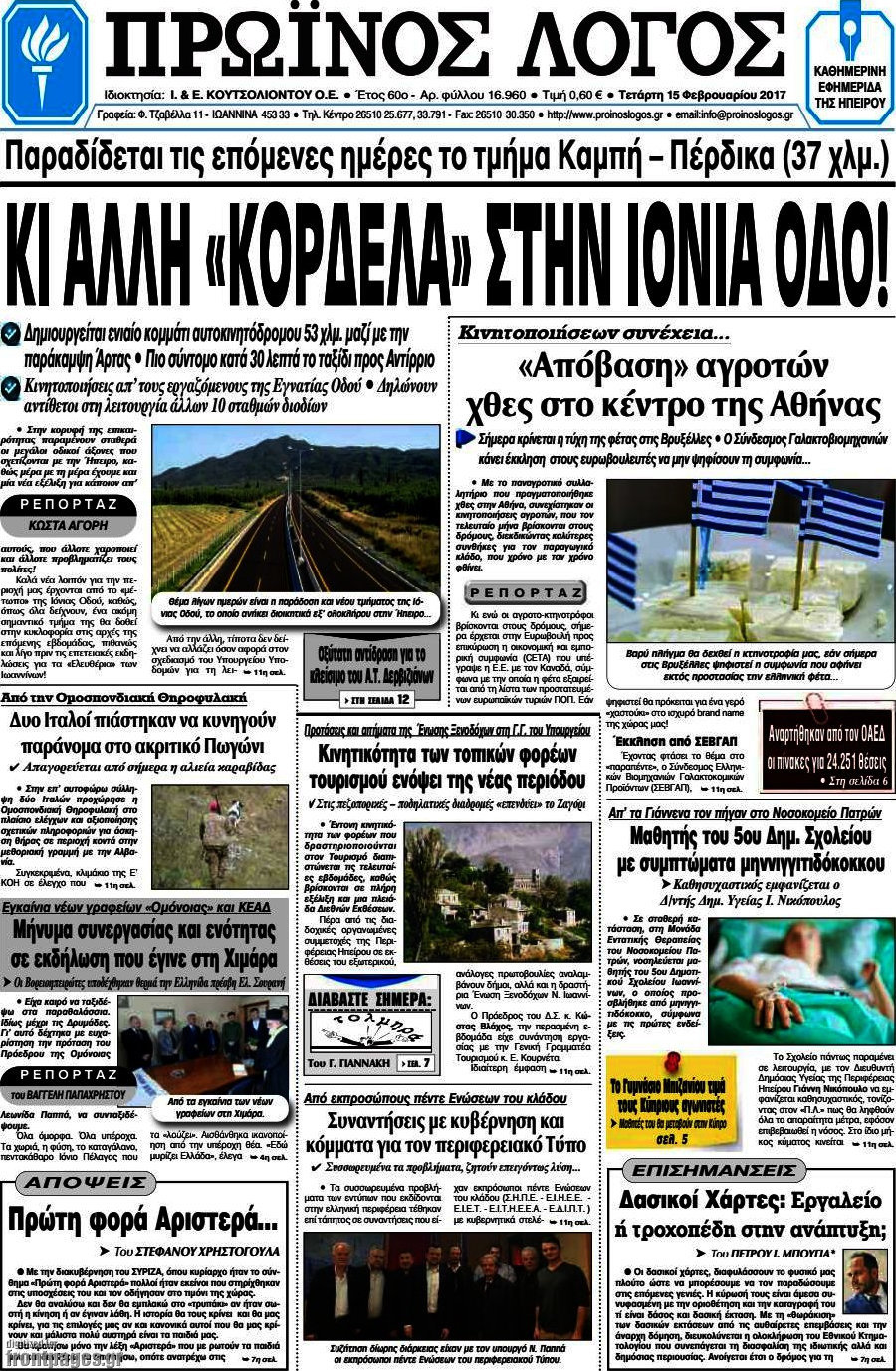 Πρωινός Λόγος