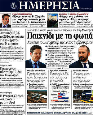 Ημερησία: Παιχνίδι με τη φωτιά