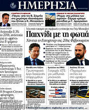 /Ημερησία