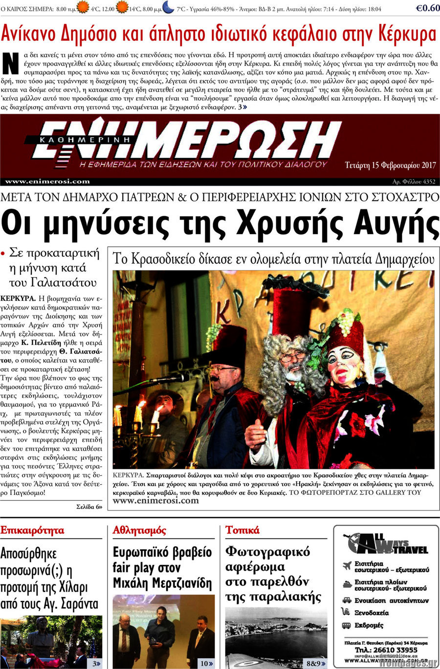 Ενημέρωση