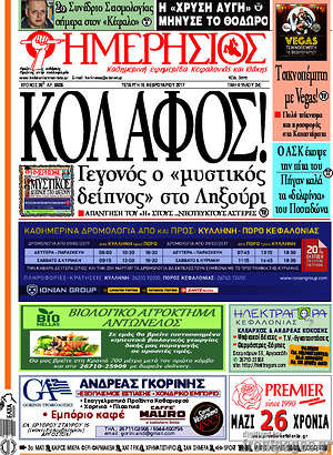 Πρωτοσέλιδο Ημερήσιος
