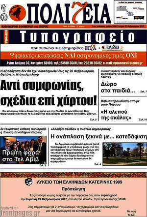 Πρωτοσέλιδο Πολιτεία