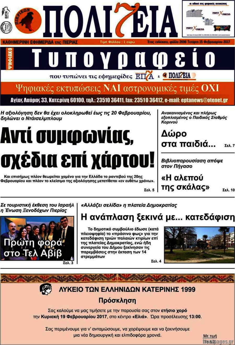 Πολιτεία