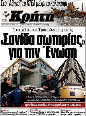 Πρωτοσέλιδο Νέα Κρήτη