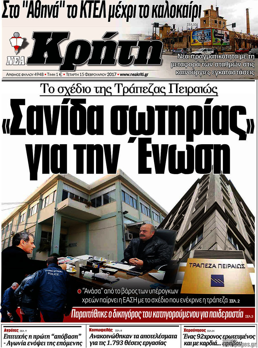Νέα Κρήτη
