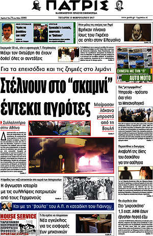 Πρωτοσέλιδο Πατρίς
