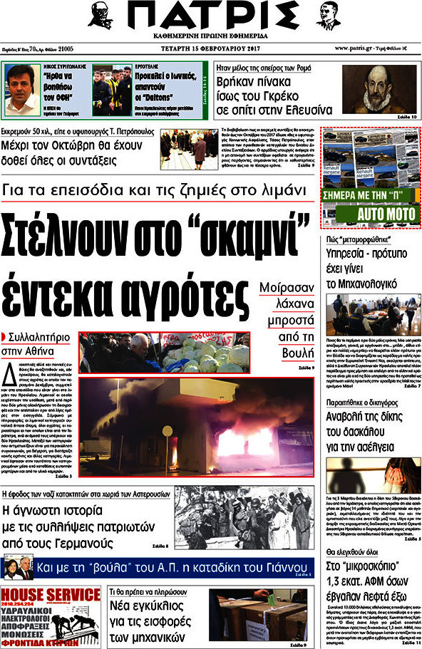 Πατρίς