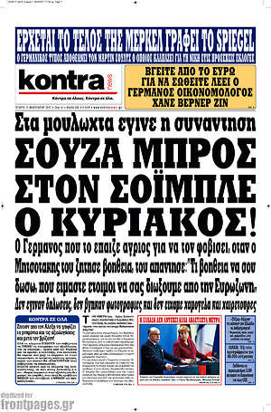 Kontra News: Σούζα μπρος στον Σόιμπλε ο Κυριάκος!