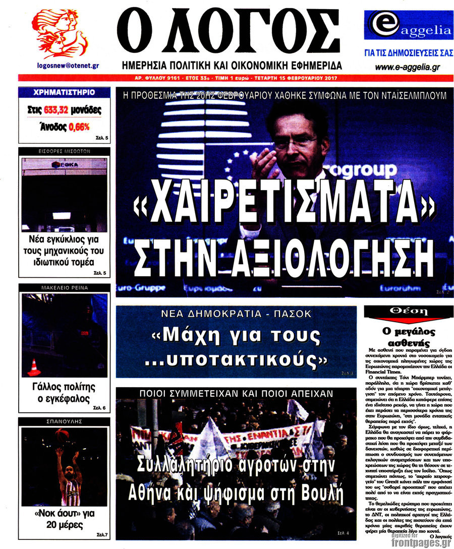 Ο Λόγος