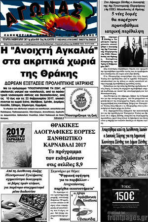 Πρωτοσέλιδο Αγώνας
