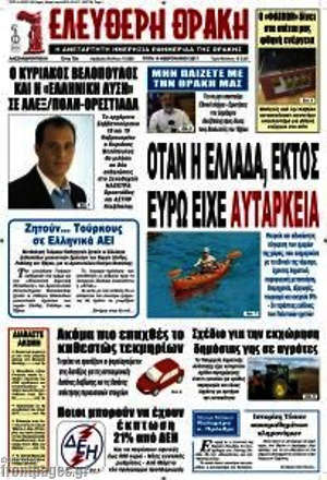 Πρωτοσέλιδο Ελεύθερη Θράκη