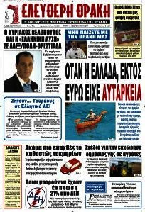Ελεύθερη Θράκη