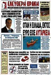 /Ελεύθερη Θράκη