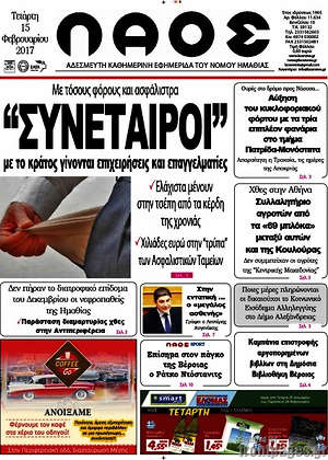 Πρωτοσέλιδο Λαός
