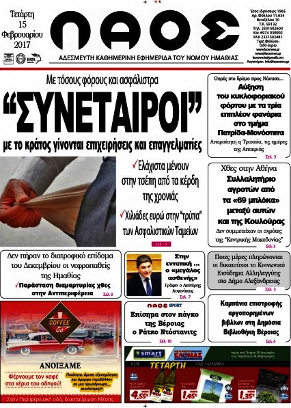 Λαός