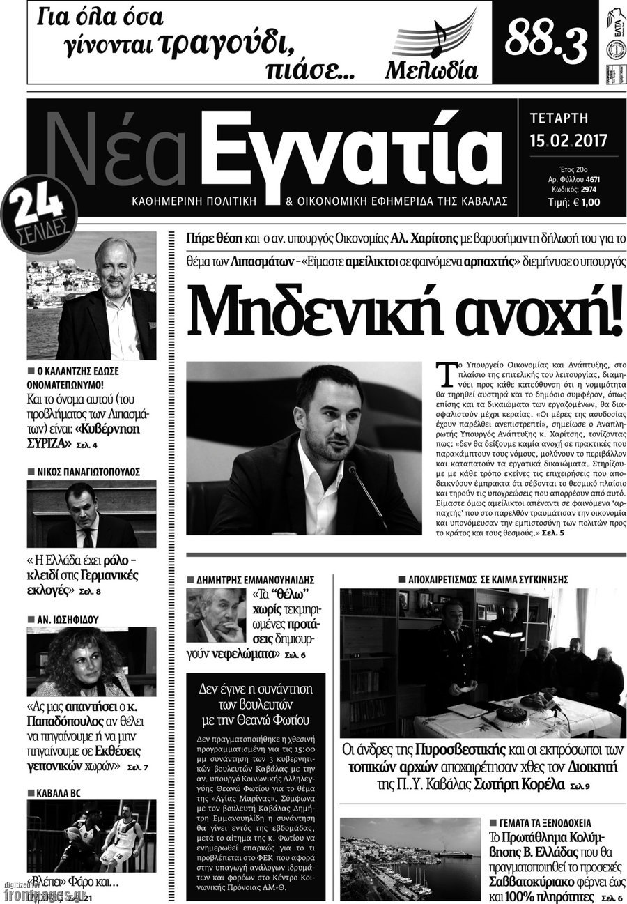 Νέα Εγνατία