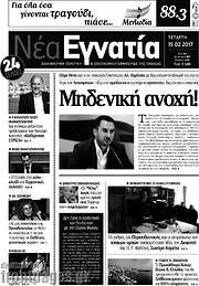 /Νέα Εγνατία