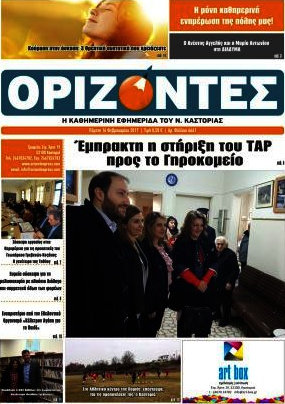 Ορίζοντες