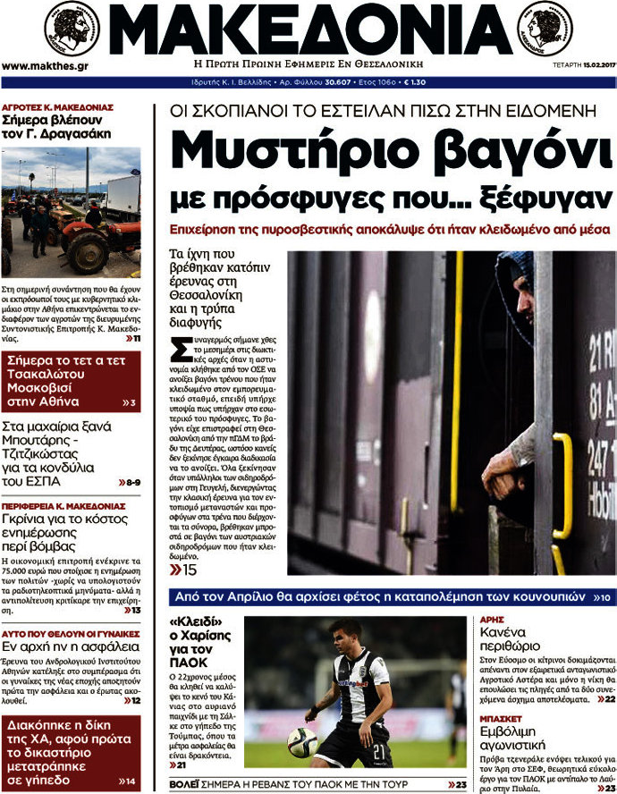 Μακεδονία