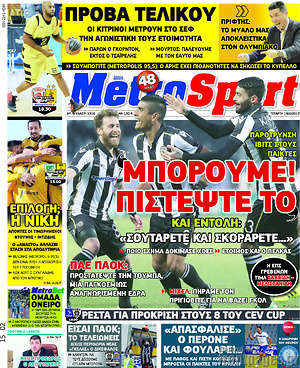 Πρωτοσέλιδο εφημερίδας MetroSport - protoselida
