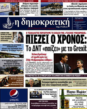 Πρωτοσέλιδο Δημοκρατική Ρόδου