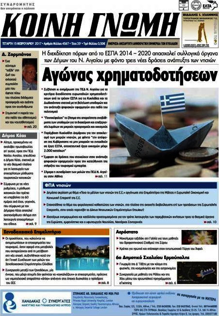 Κοινή Γνώμη