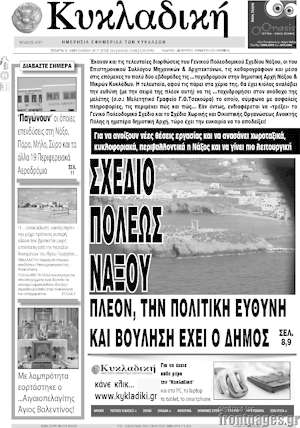 Πρωτοσέλιδο Κυκλαδική