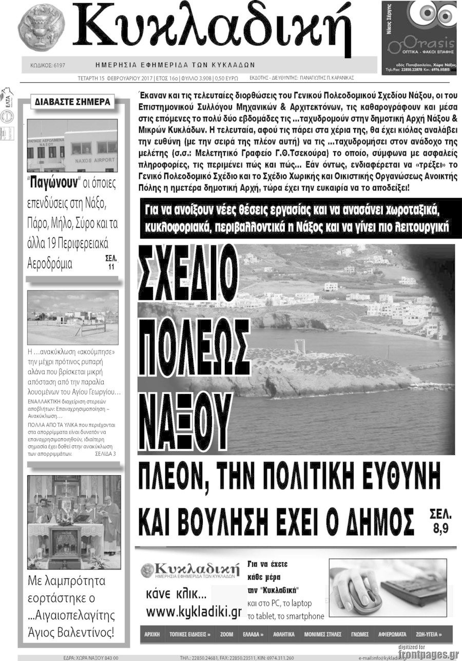 Κυκλαδική