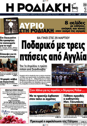 Πρωτοσέλιδο Η Ροδιακή