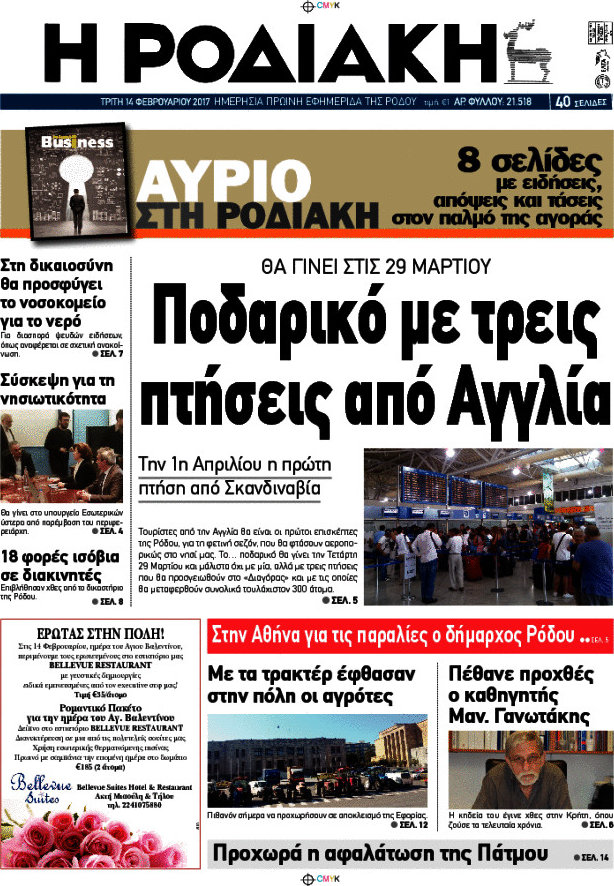 Η Ροδιακή