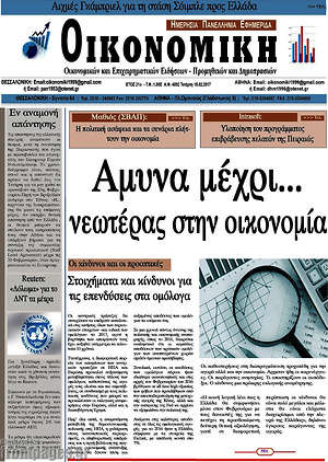 Πρωτοσέλιδο Οικονομική