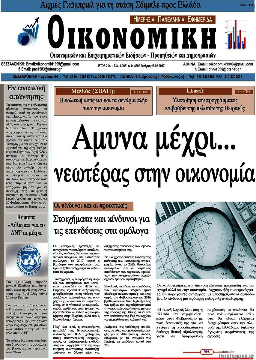 Οικονομική