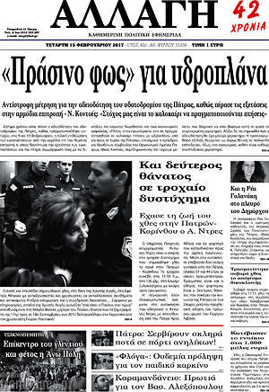 Πρωτοσέλιδο Αλλαγή