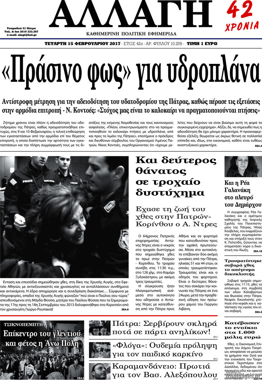 Αλλαγή