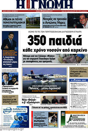 Πρωτοσέλιδο Η Γνώμη