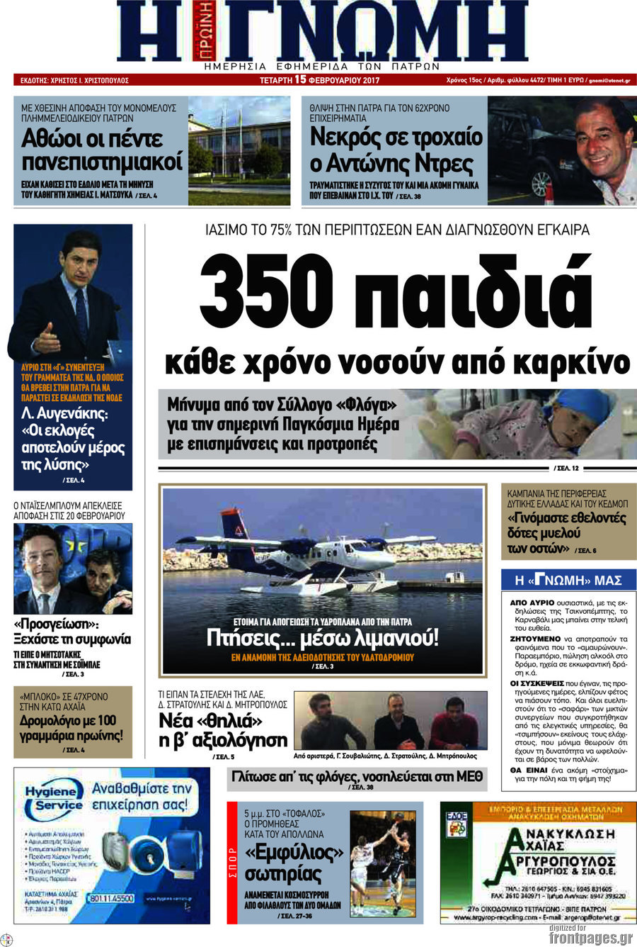 Η Γνώμη