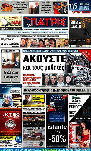 Πρωτοσέλιδο Πατρίς