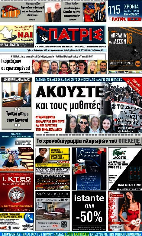 Πατρίς