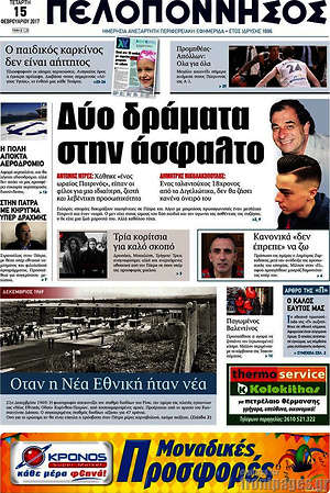 Πρωτοσέλιδο Πελοπόννησος