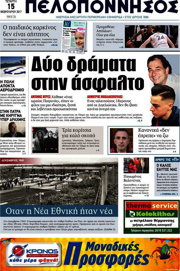 Πελοπόννησος