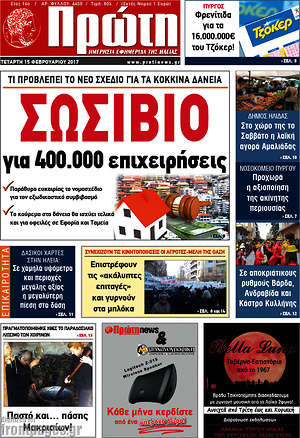 Πρωτοσέλιδο Πρώτη