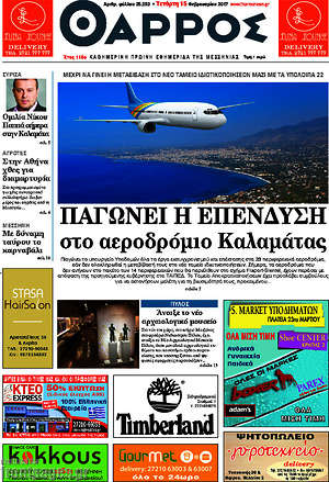 Πρωτοσέλιδο Θάρρος