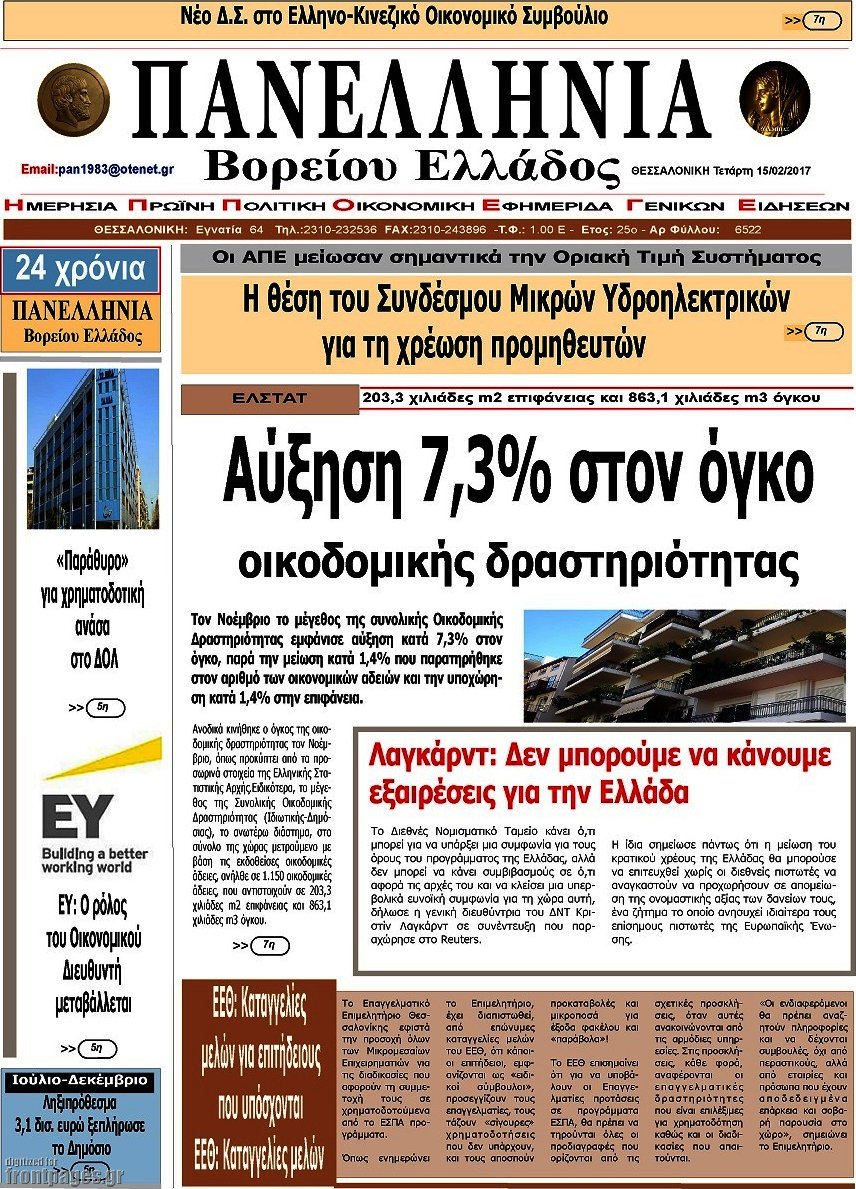 Πανελλήνια Β. Ελλάδος