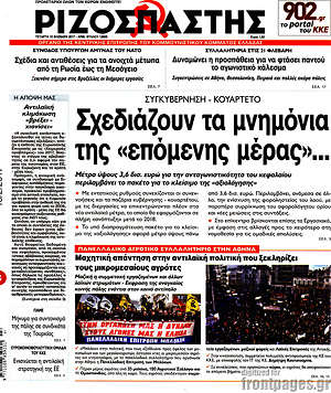 Ριζοσπάστης: Σχεδιάζουν τα μνημόνια της "επόμενης μέρας"