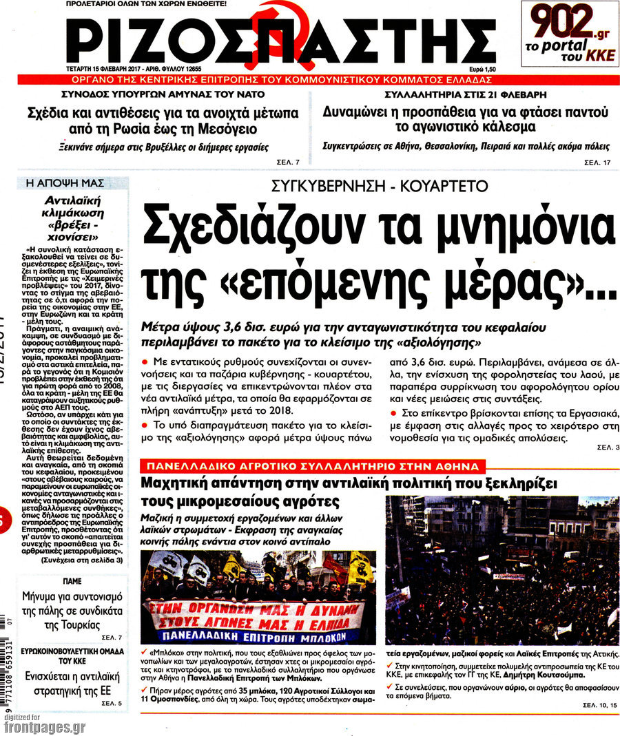 Ριζοσπάστης
