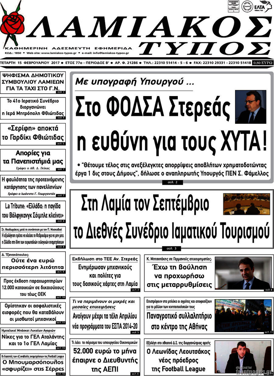 Λαμιακός Τύπος