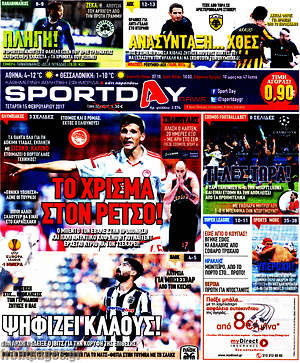 Πρωτοσέλιδο εφημερίδας Sport Day - protoselida
