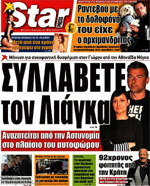 Πρωτοσέλιδο εφημερίδας Star press - protoselida