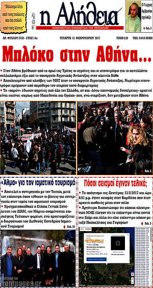 Πρωτοσέλιδο Η Αλήθεια