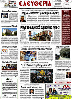 Πρωτοσέλιδο Ελευθερία